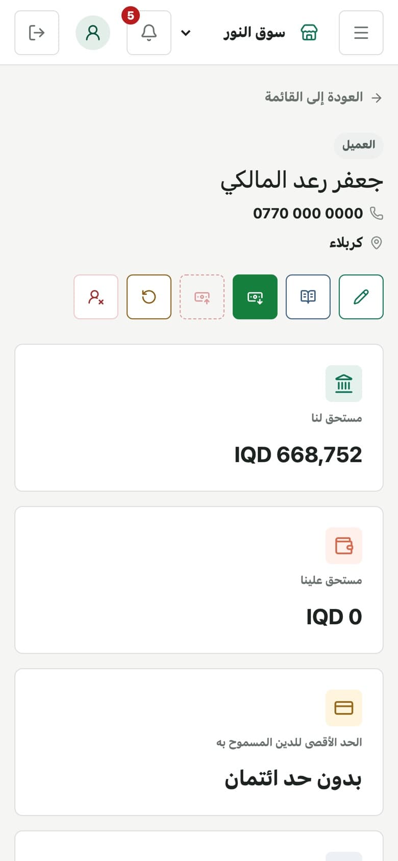 ملف زبون على الموبايل: اللي عليه، وحد الدين، والإجراءات